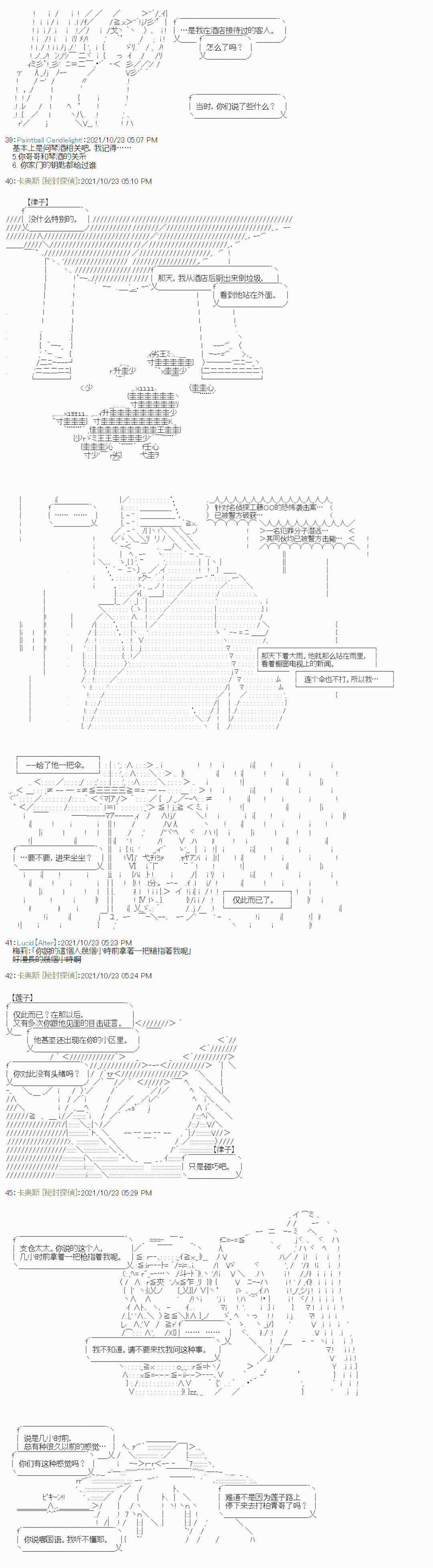 《秘封探侦事务所》漫画最新章节紫苑镇12免费下拉式在线观看章节第【3】张图片