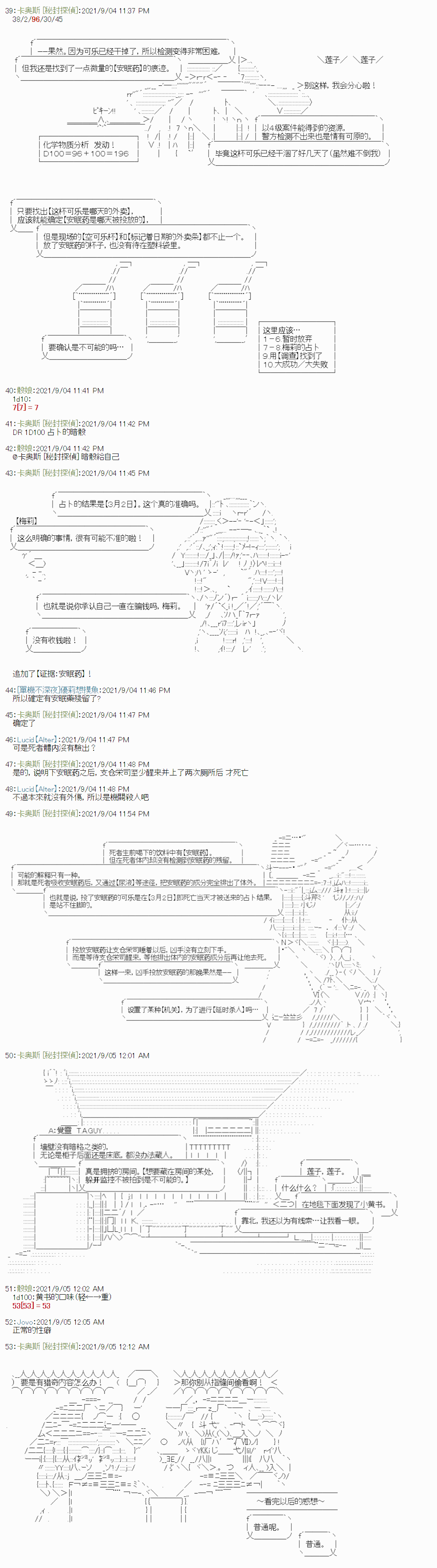 《秘封探侦事务所》漫画最新章节紫苑镇7免费下拉式在线观看章节第【2】张图片