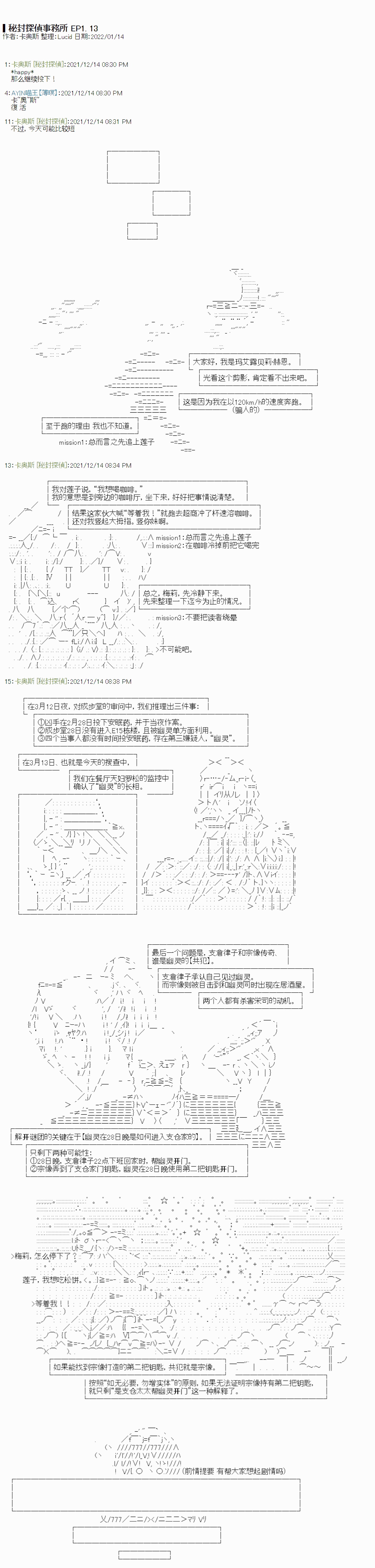 《秘封探侦事务所》漫画最新章节紫苑镇13免费下拉式在线观看章节第【1】张图片