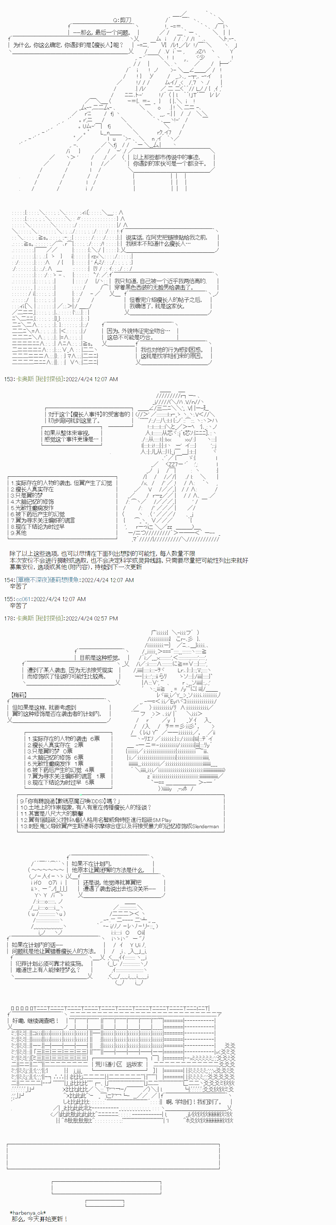 《秘封探侦事务所》漫画最新章节瘦长人1免费下拉式在线观看章节第【14】张图片