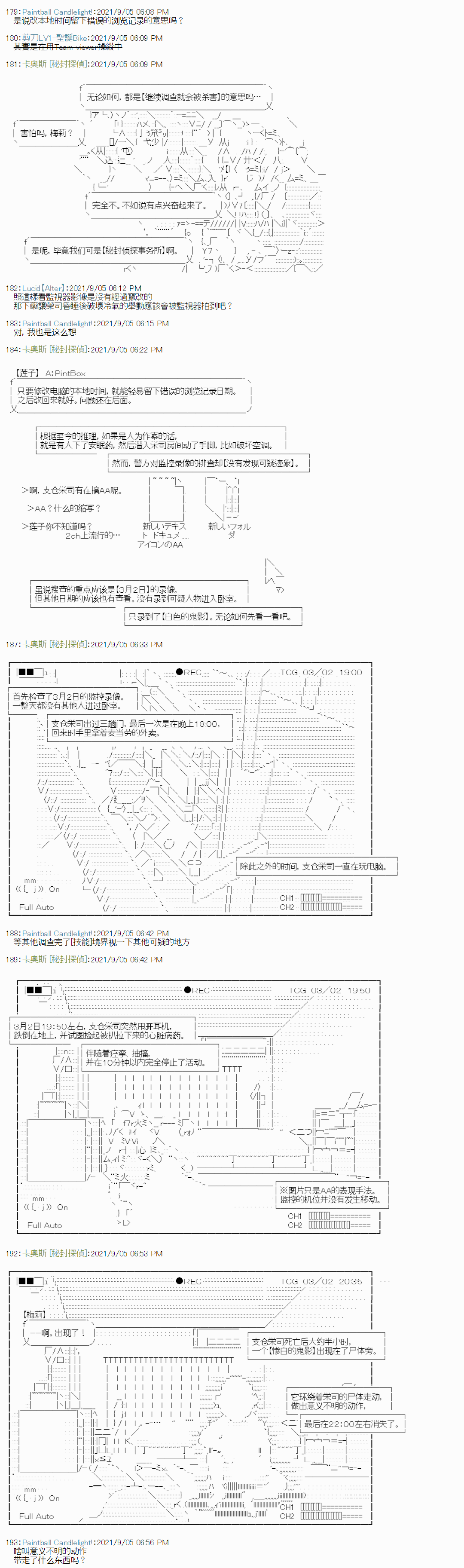 《秘封探侦事务所》漫画最新章节紫苑镇7免费下拉式在线观看章节第【11】张图片