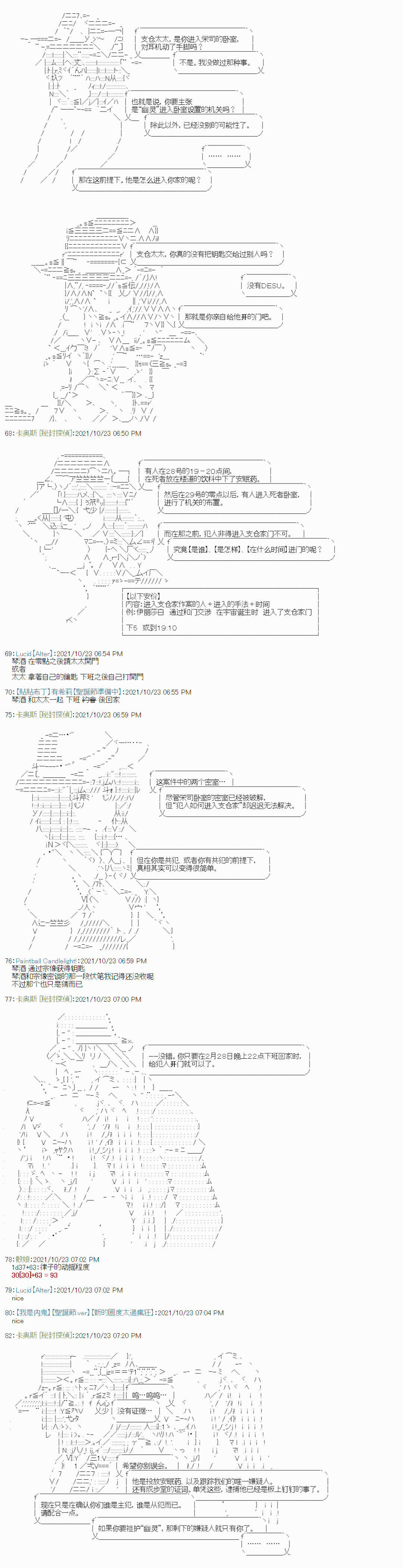 《秘封探侦事务所》漫画最新章节紫苑镇12免费下拉式在线观看章节第【5】张图片