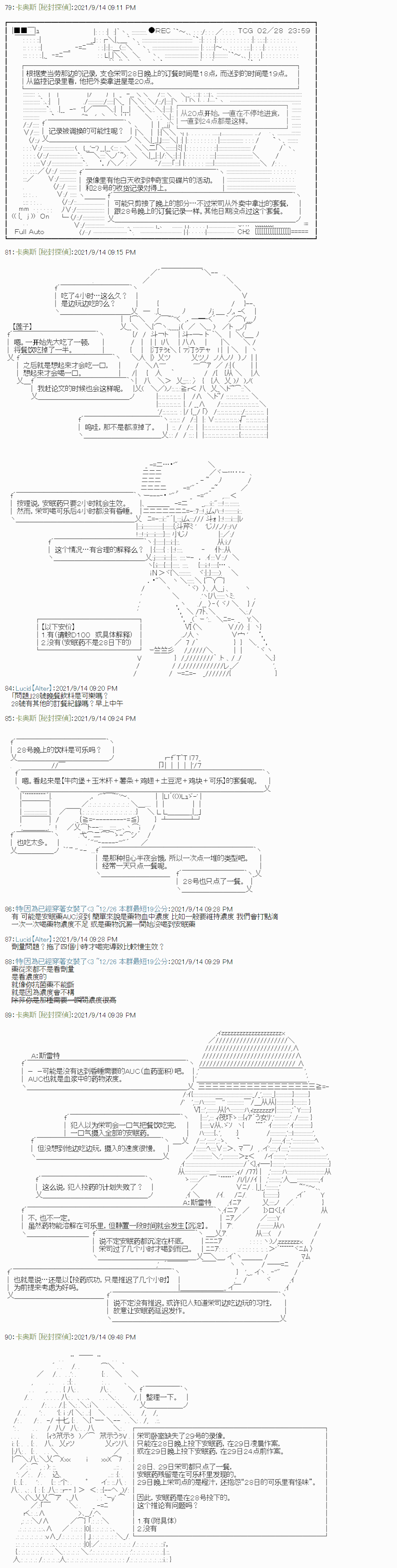 《秘封探侦事务所》漫画最新章节紫苑镇10免费下拉式在线观看章节第【7】张图片