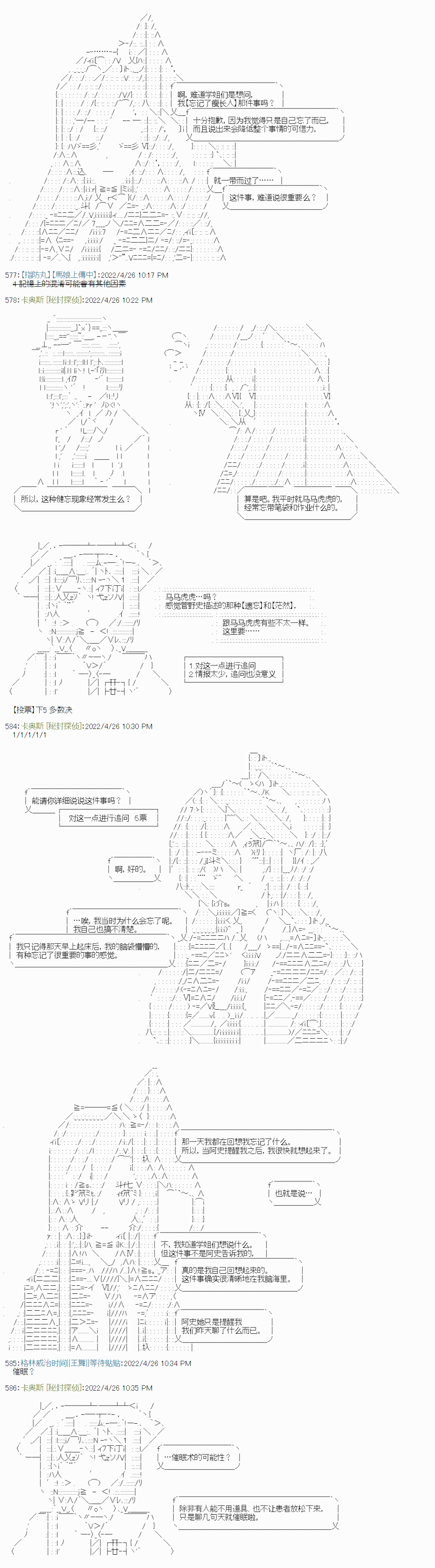 《秘封探侦事务所》漫画最新章节瘦长人1免费下拉式在线观看章节第【38】张图片