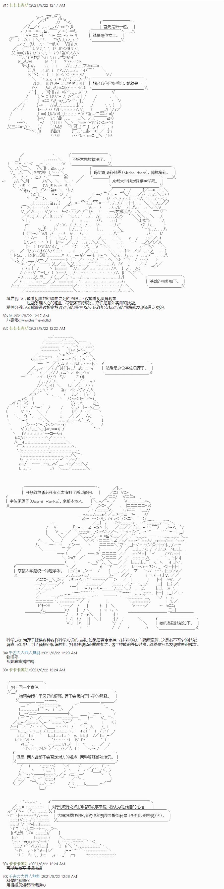 《秘封探侦事务所》漫画最新章节第1话免费下拉式在线观看章节第【3】张图片