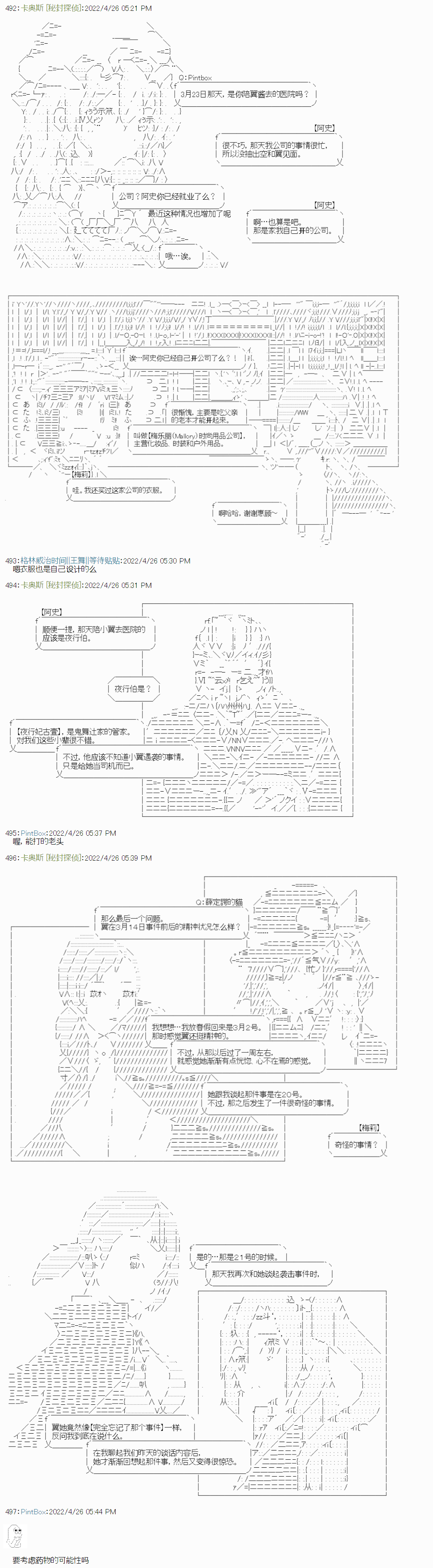 《秘封探侦事务所》漫画最新章节瘦长人1免费下拉式在线观看章节第【31】张图片