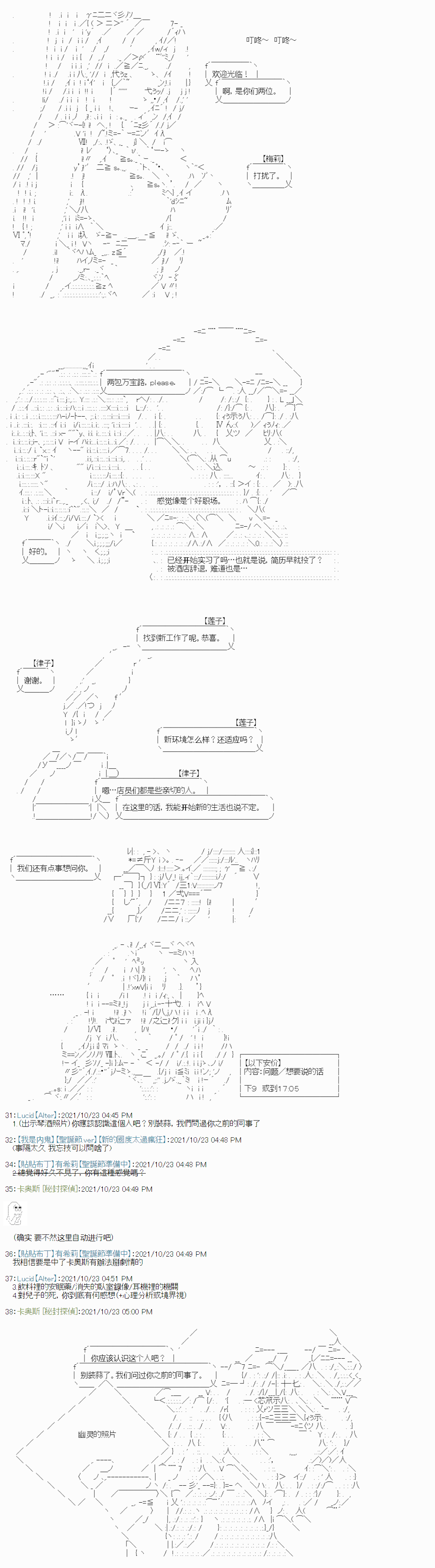 《秘封探侦事务所》漫画最新章节紫苑镇12免费下拉式在线观看章节第【2】张图片