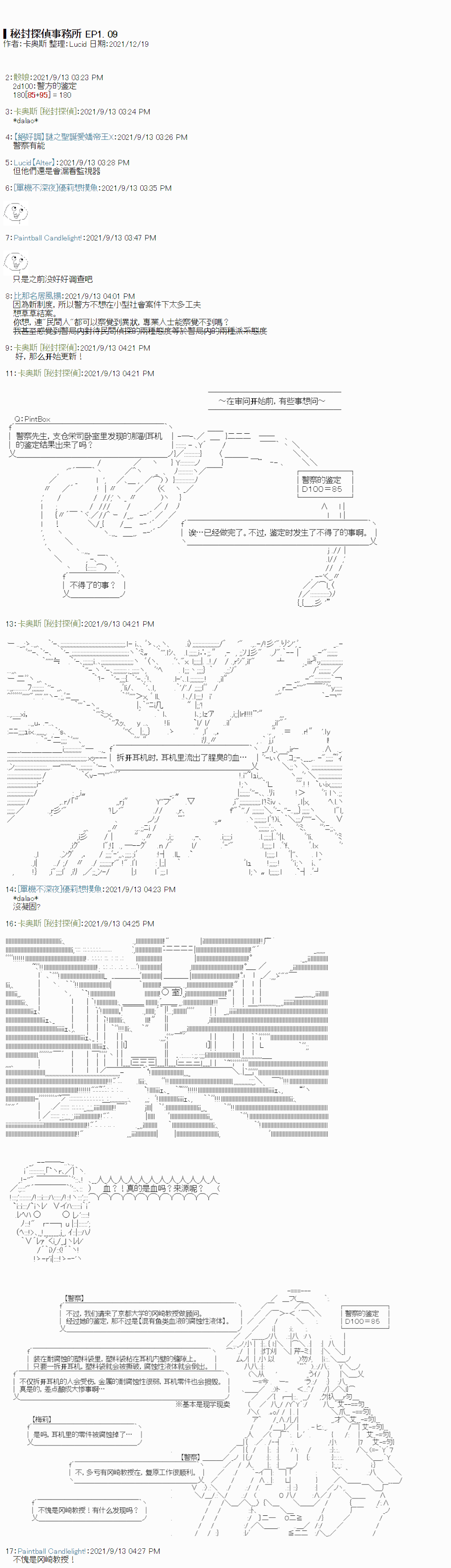 《秘封探侦事务所》漫画最新章节紫苑镇9免费下拉式在线观看章节第【1】张图片