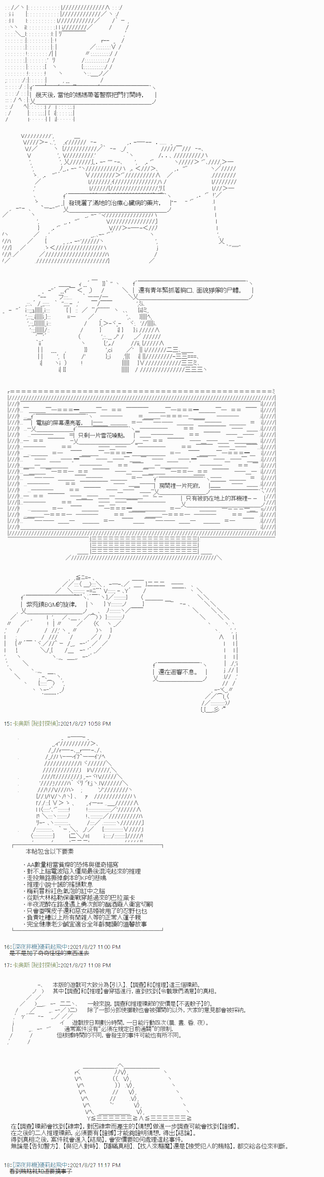 《秘封探侦事务所》漫画最新章节紫苑镇1免费下拉式在线观看章节第【3】张图片