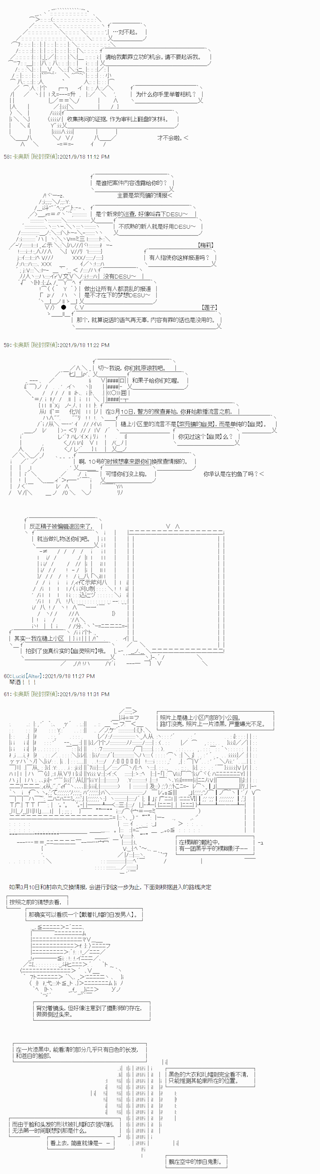 《秘封探侦事务所》漫画最新章节紫苑镇11免费下拉式在线观看章节第【5】张图片