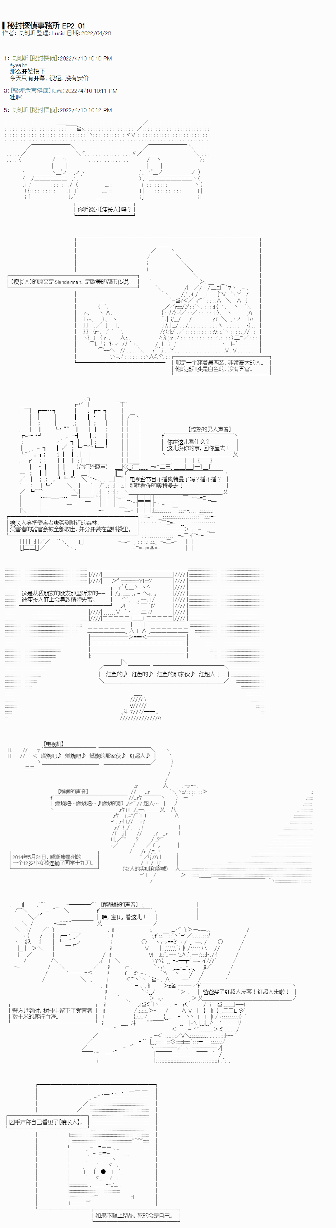 《秘封探侦事务所》漫画最新章节瘦长人1免费下拉式在线观看章节第【1】张图片