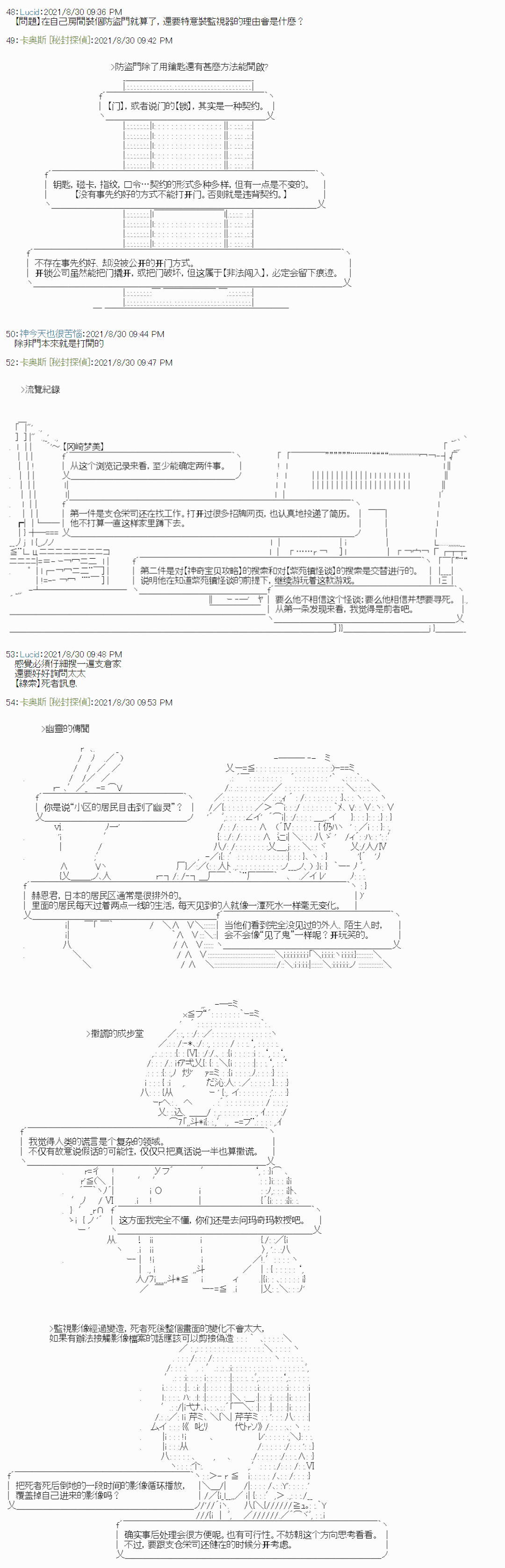 《秘封探侦事务所》漫画最新章节紫苑镇3免费下拉式在线观看章节第【3】张图片