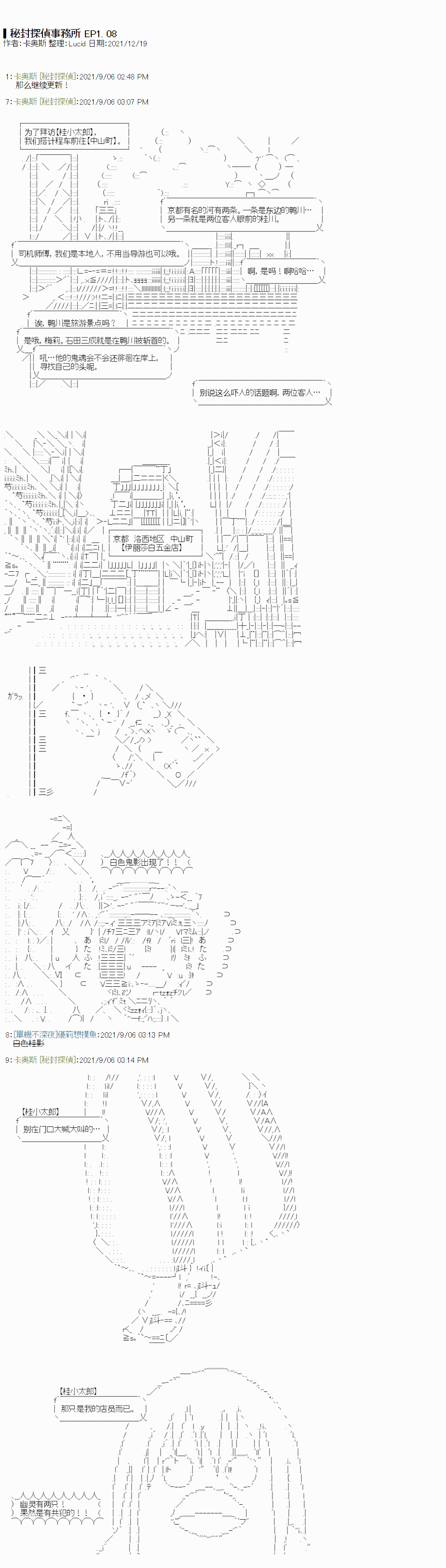 《秘封探侦事务所》漫画最新章节紫苑镇8免费下拉式在线观看章节第【1】张图片