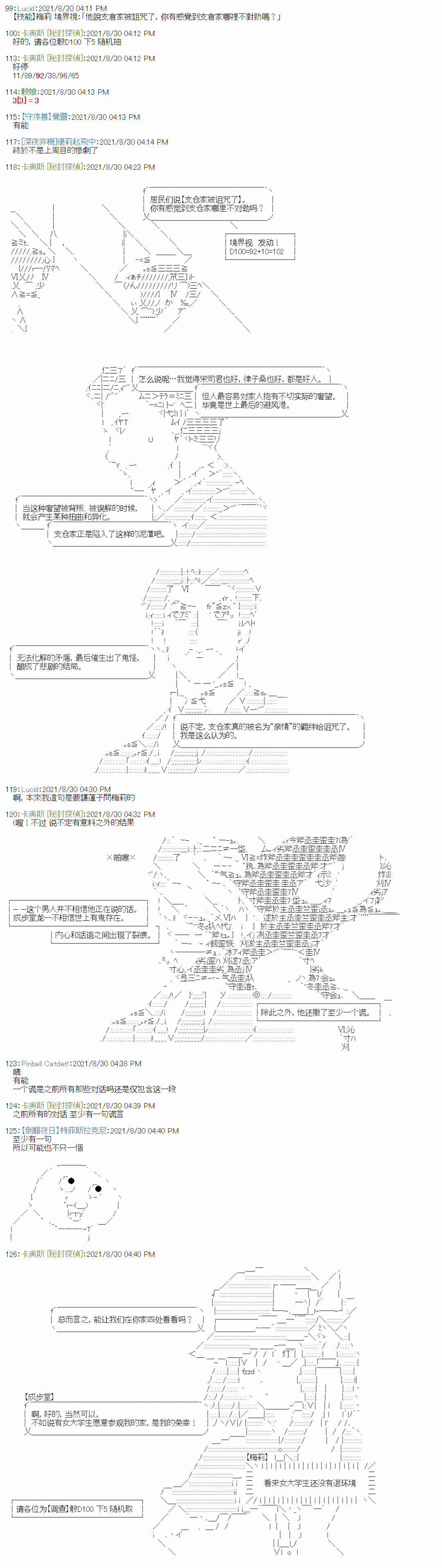 《秘封探侦事务所》漫画最新章节紫苑镇1免费下拉式在线观看章节第【7】张图片