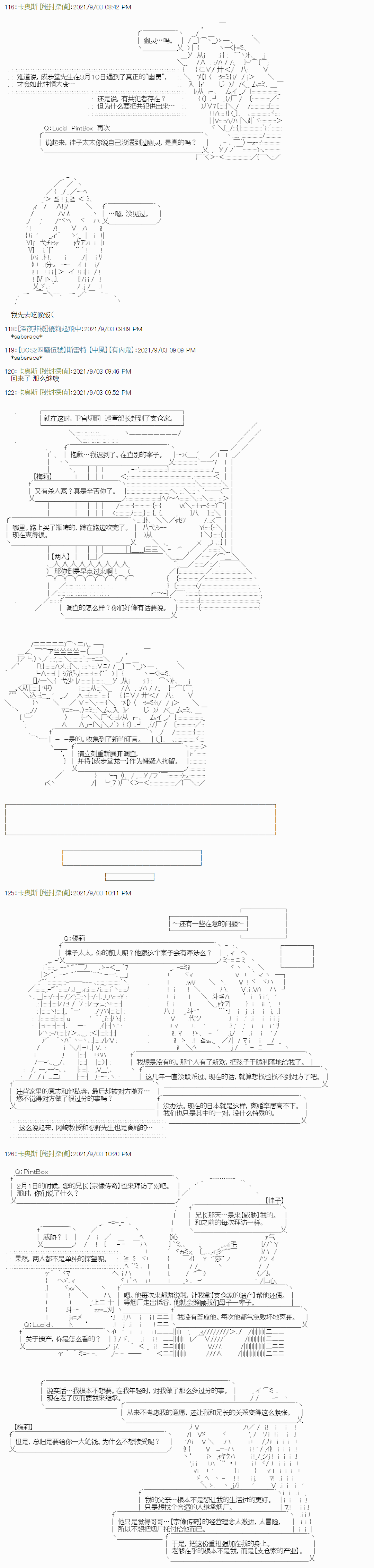 《秘封探侦事务所》漫画最新章节紫苑镇6免费下拉式在线观看章节第【7】张图片