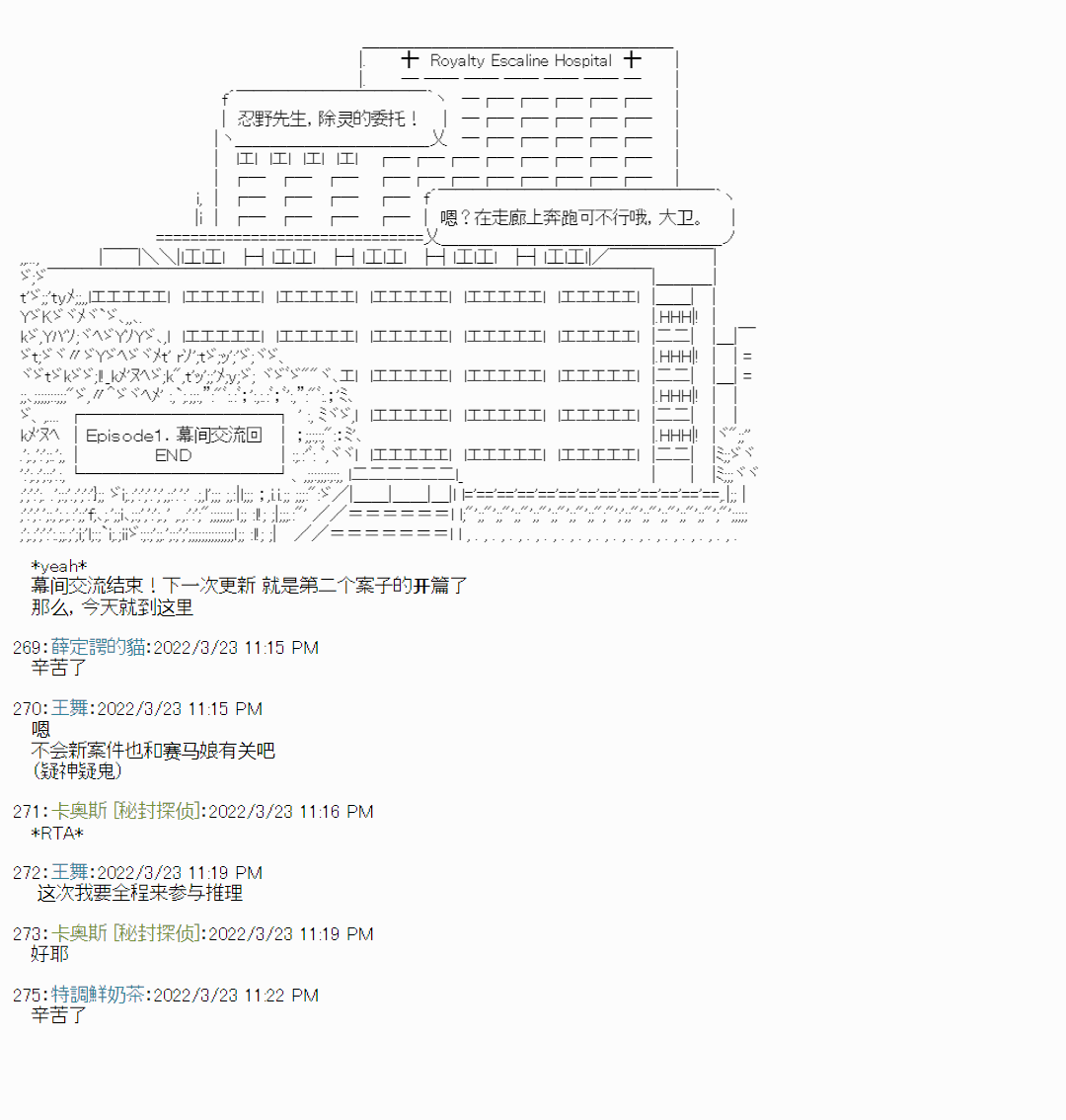 《秘封探侦事务所》漫画最新章节幕间1免费下拉式在线观看章节第【21】张图片