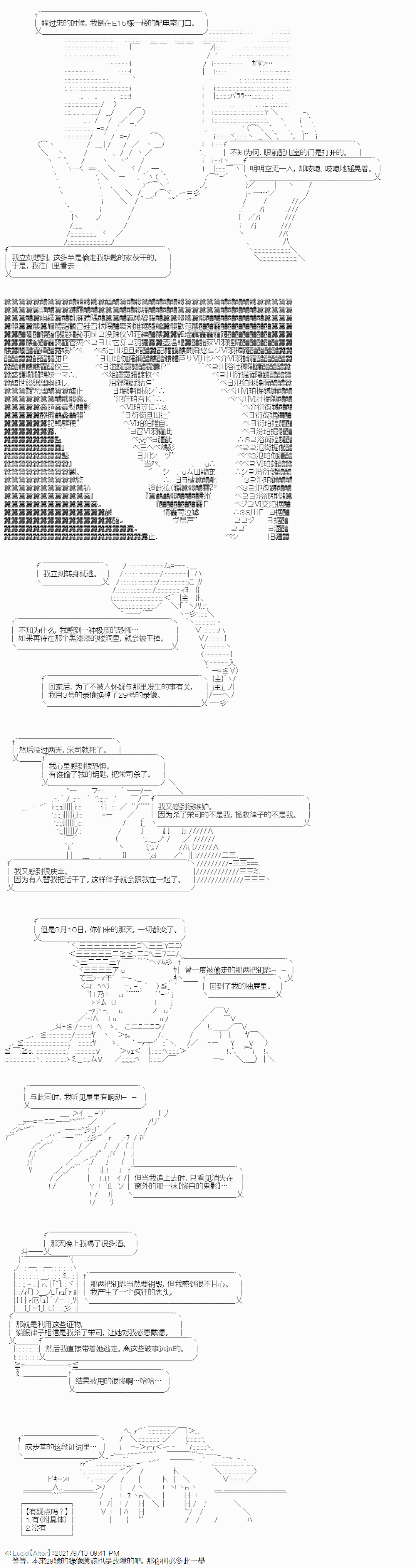 《秘封探侦事务所》漫画最新章节紫苑镇10免费下拉式在线观看章节第【2】张图片