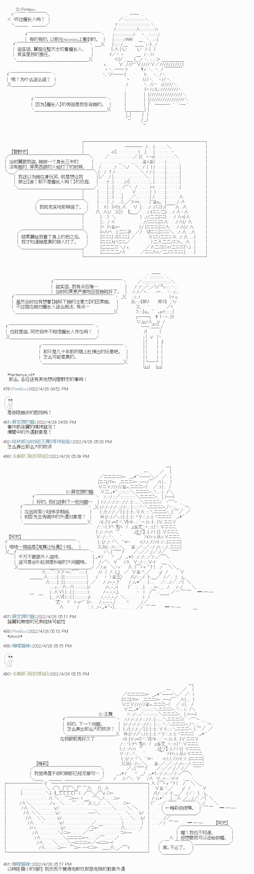 《秘封探侦事务所》漫画最新章节瘦长人1免费下拉式在线观看章节第【30】张图片