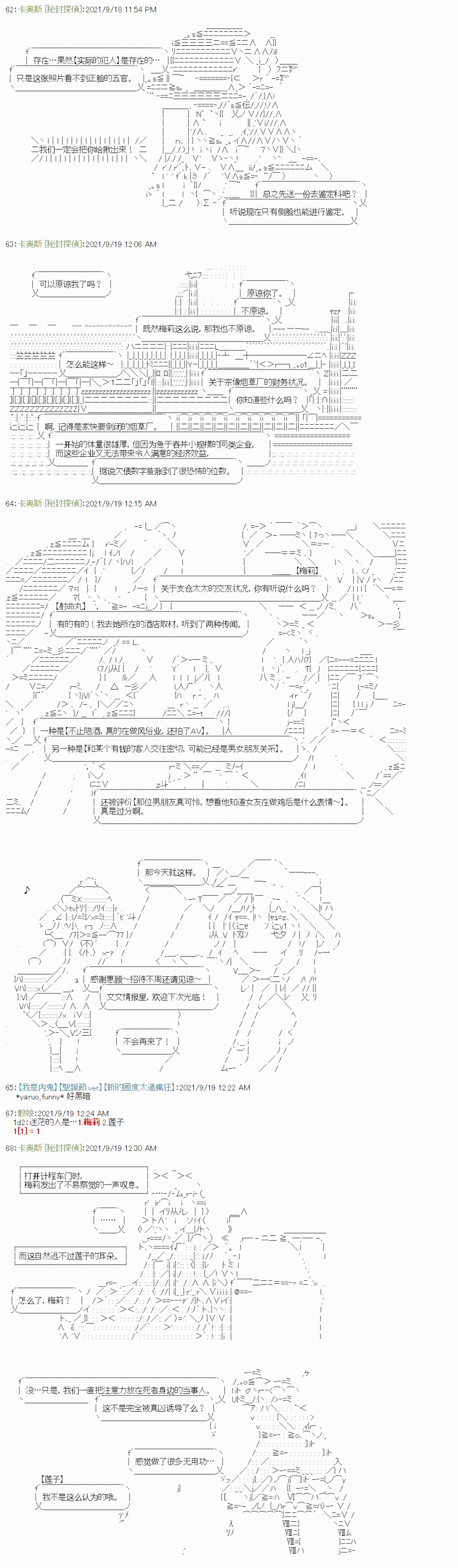 《秘封探侦事务所》漫画最新章节紫苑镇11免费下拉式在线观看章节第【6】张图片