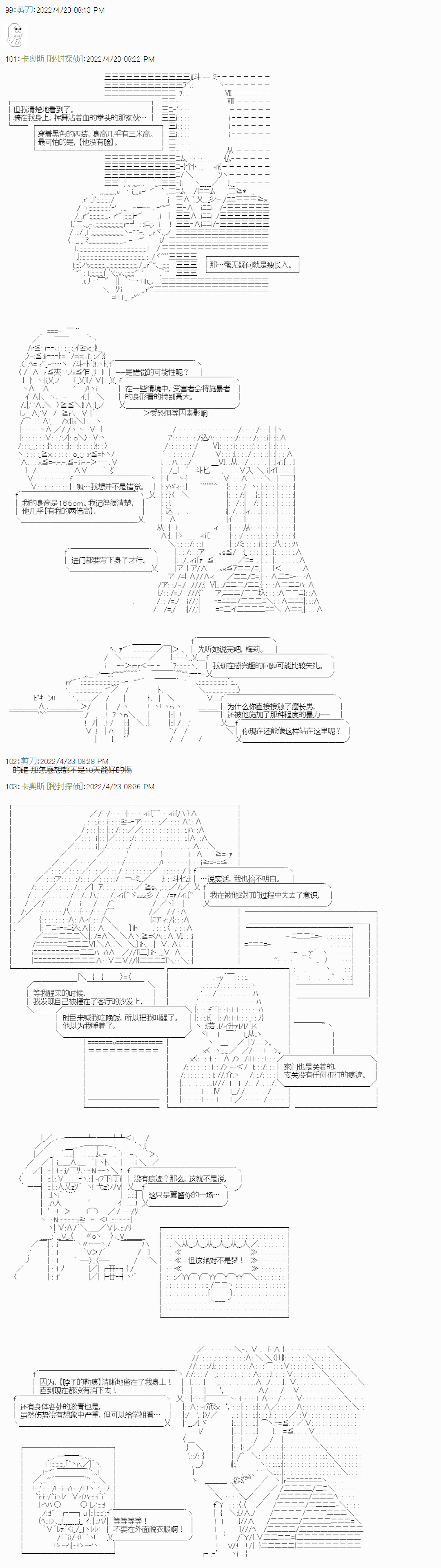 《秘封探侦事务所》漫画最新章节瘦长人1免费下拉式在线观看章节第【8】张图片