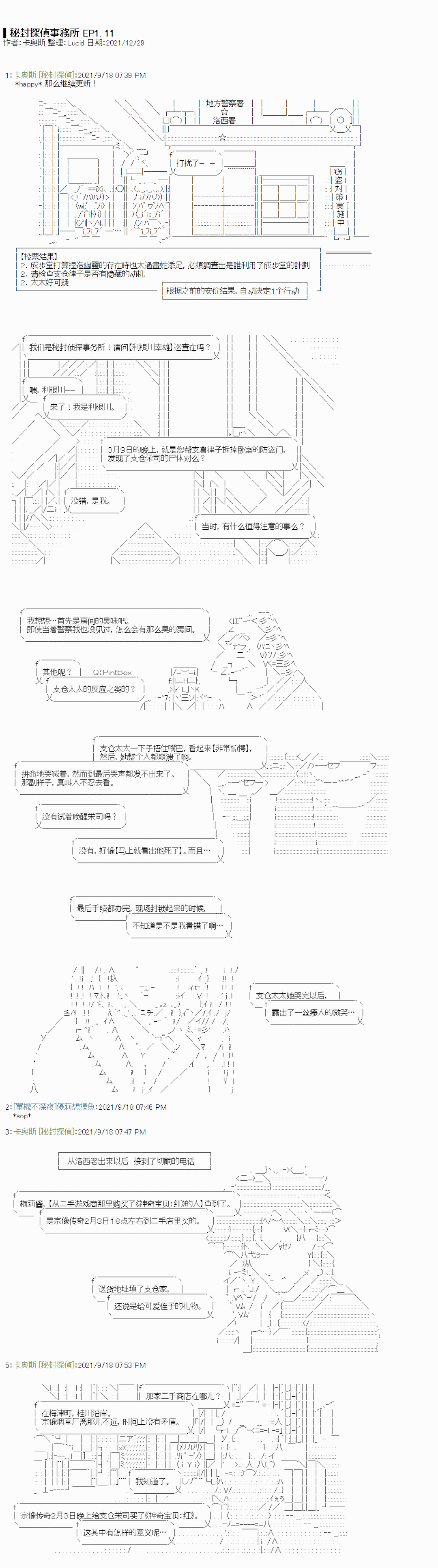 《秘封探侦事务所》漫画最新章节紫苑镇11免费下拉式在线观看章节第【1】张图片