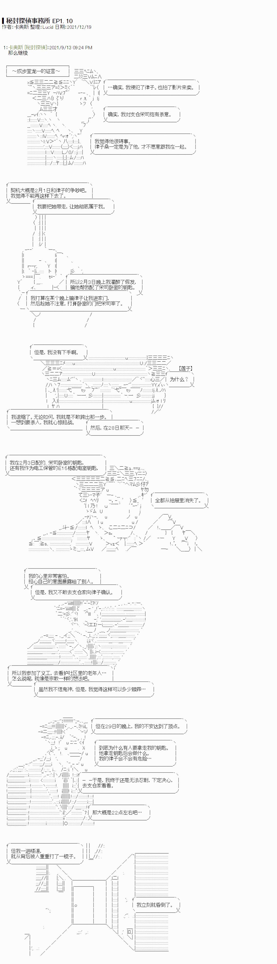 《秘封探侦事务所》漫画最新章节紫苑镇10免费下拉式在线观看章节第【1】张图片