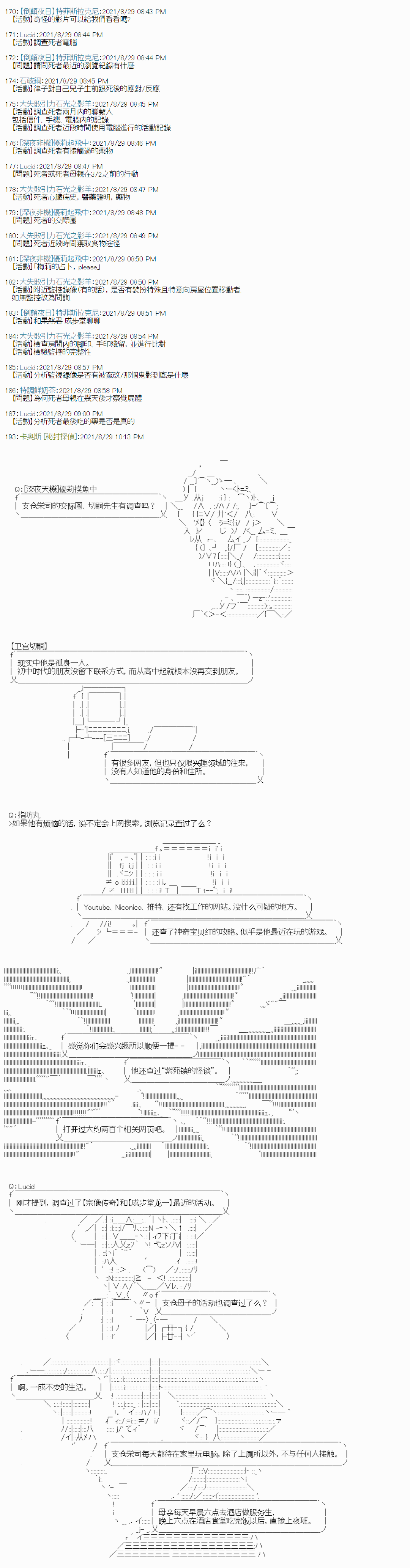 《秘封探侦事务所》漫画最新章节紫苑镇1免费下拉式在线观看章节第【14】张图片