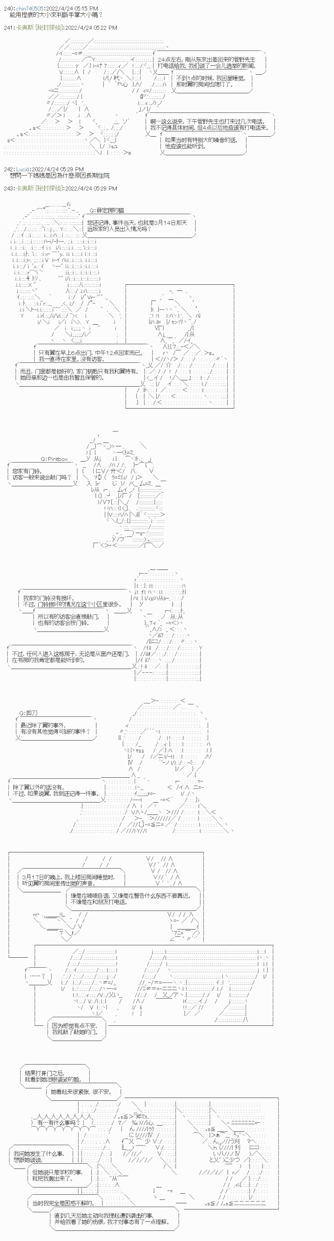 《秘封探侦事务所》漫画最新章节瘦长人1免费下拉式在线观看章节第【18】张图片