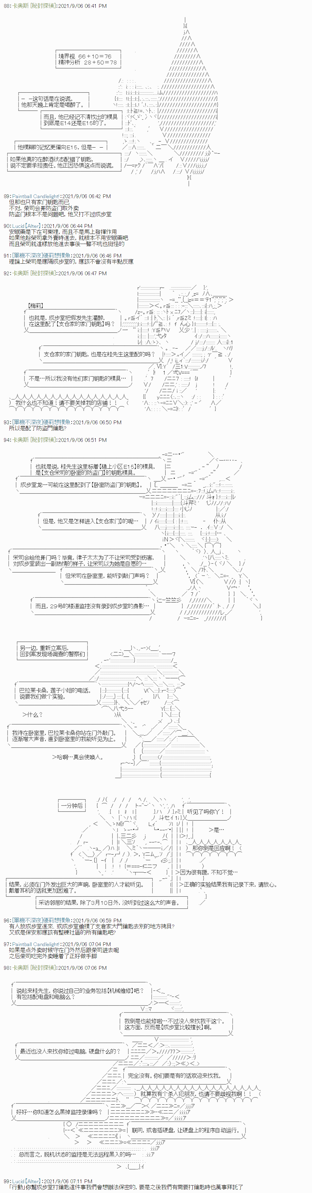 《秘封探侦事务所》漫画最新章节紫苑镇8免费下拉式在线观看章节第【5】张图片