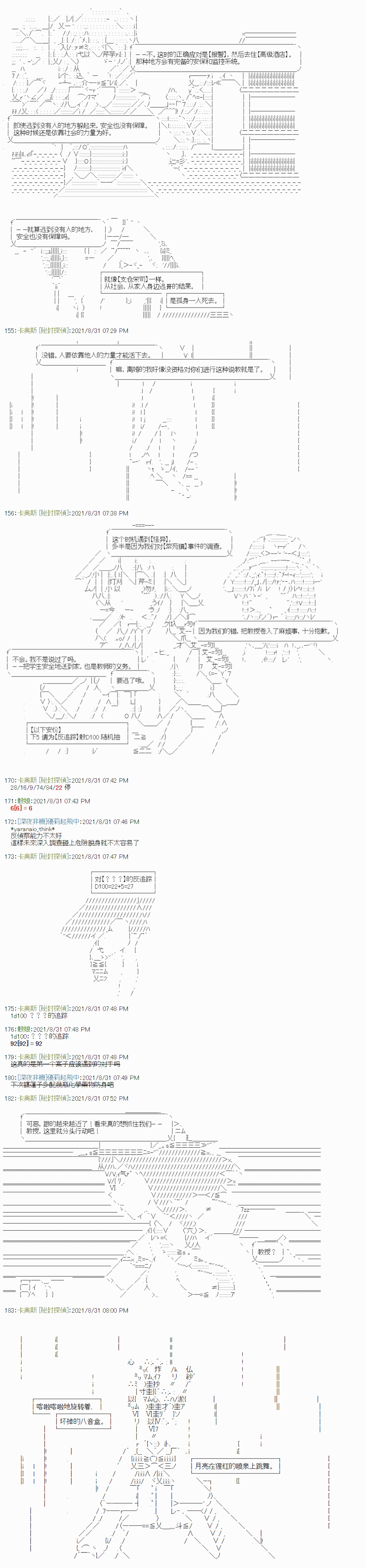 《秘封探侦事务所》漫画最新章节紫苑镇3免费下拉式在线观看章节第【9】张图片