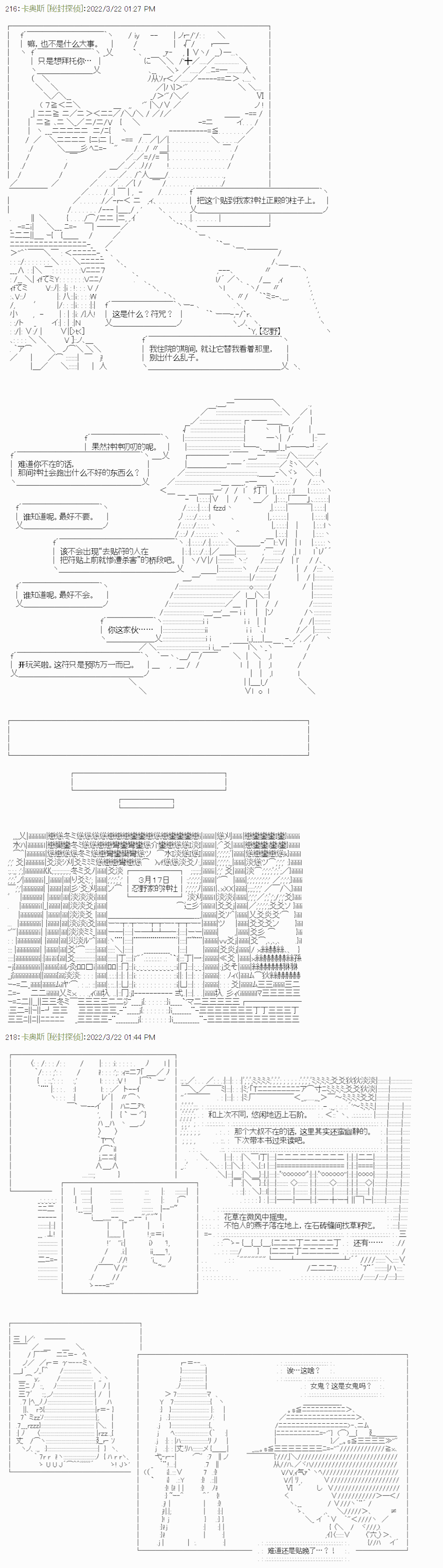 《秘封探侦事务所》漫画最新章节幕间1免费下拉式在线观看章节第【12】张图片