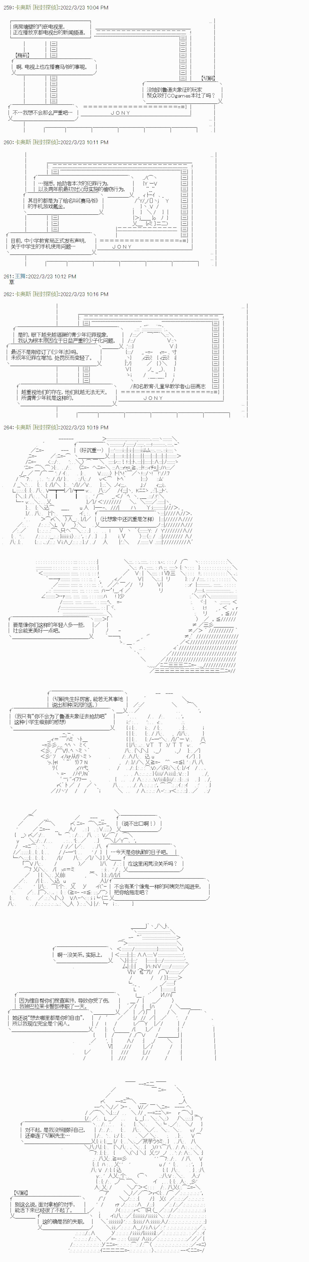 《秘封探侦事务所》漫画最新章节幕间1免费下拉式在线观看章节第【18】张图片