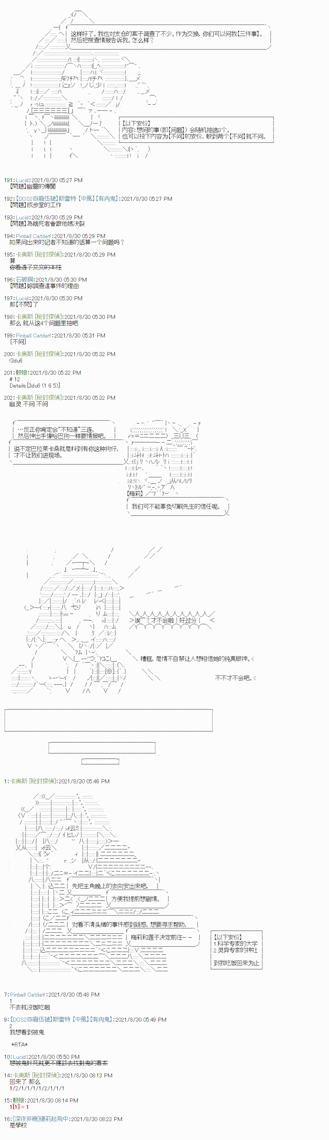 《秘封探侦事务所》漫画最新章节紫苑镇1免费下拉式在线观看章节第【10】张图片