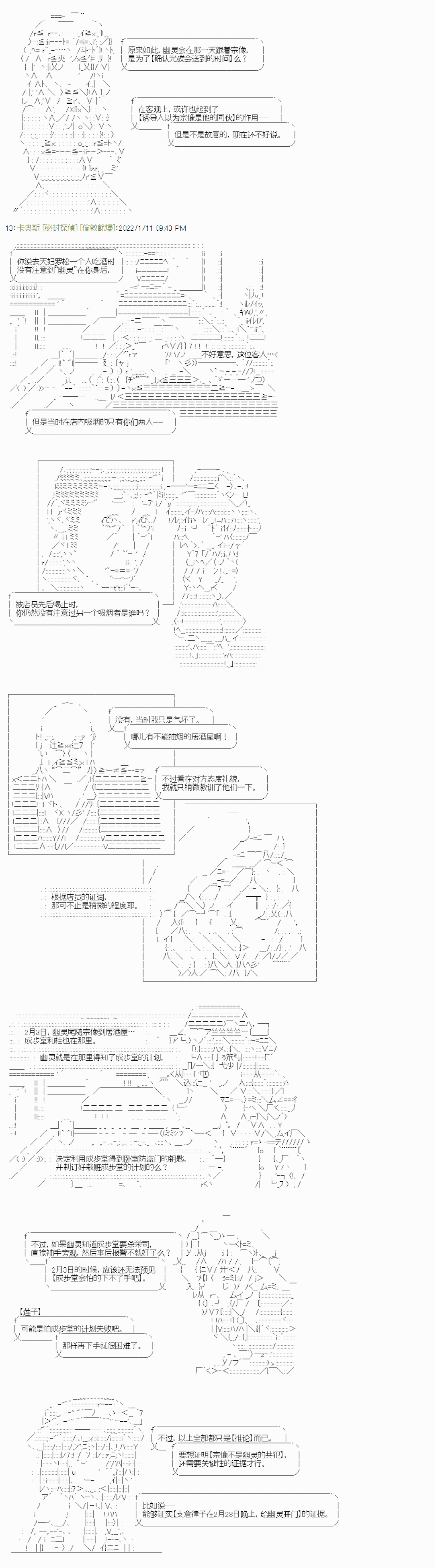 《秘封探侦事务所》漫画最新章节紫苑镇13免费下拉式在线观看章节第【16】张图片