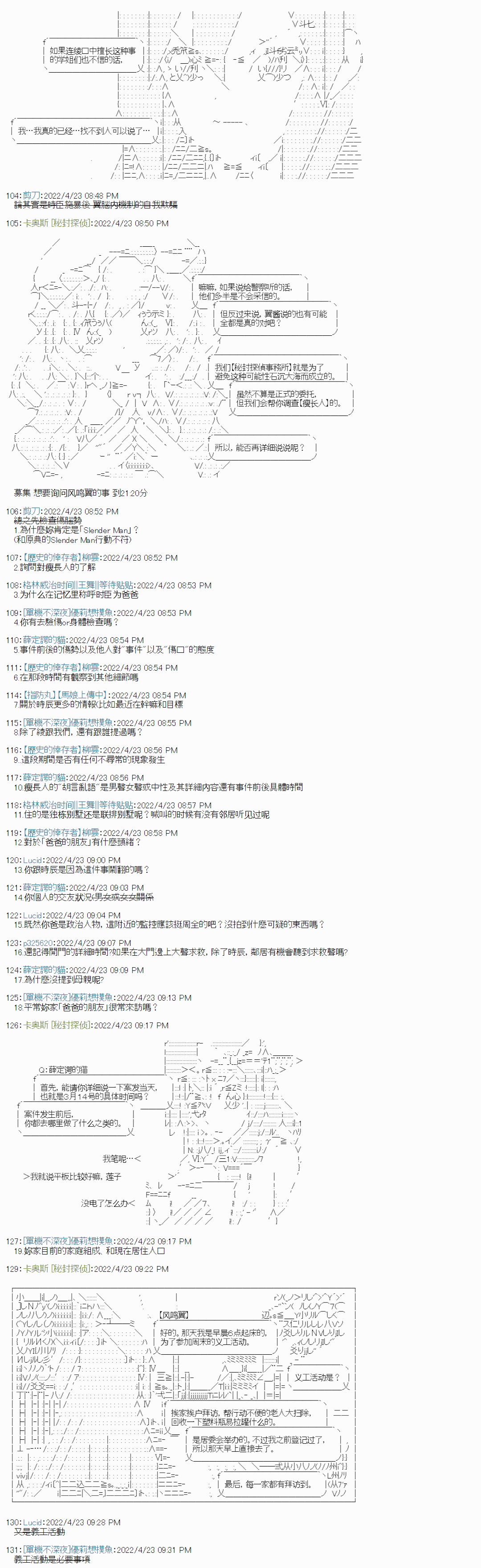 《秘封探侦事务所》漫画最新章节瘦长人1免费下拉式在线观看章节第【9】张图片