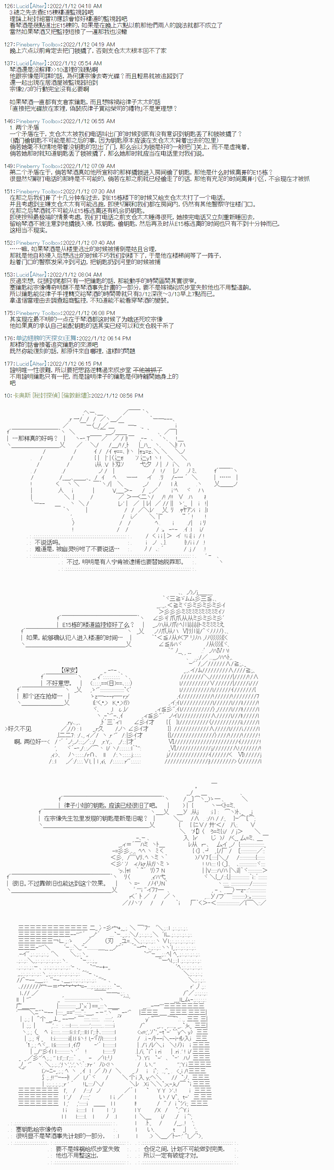 《秘封探侦事务所》漫画最新章节紫苑镇14免费下拉式在线观看章节第【11】张图片