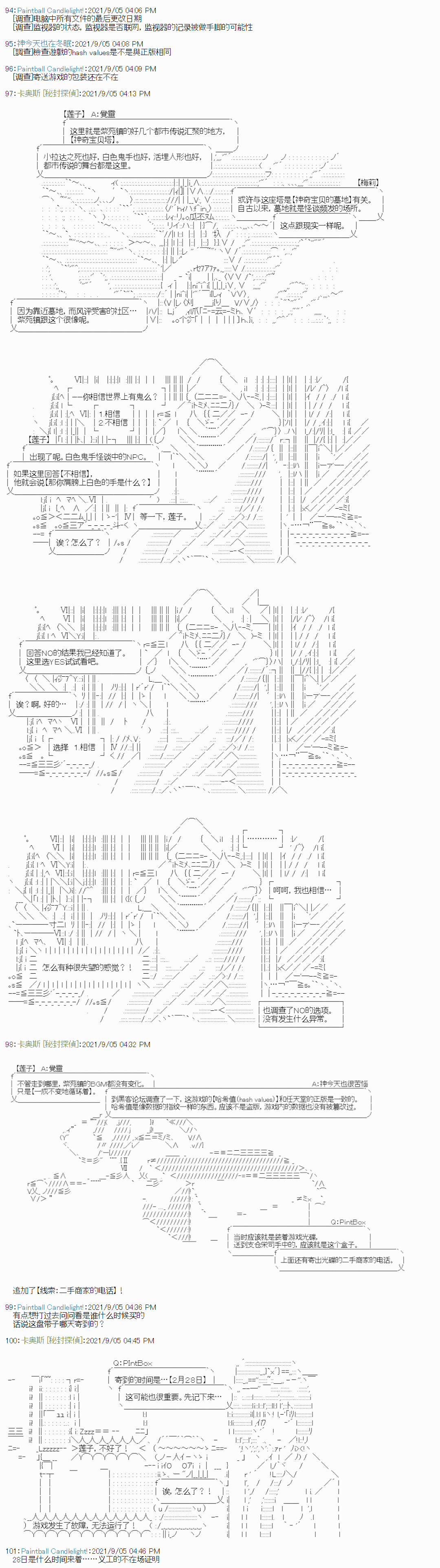 《秘封探侦事务所》漫画最新章节紫苑镇7免费下拉式在线观看章节第【7】张图片