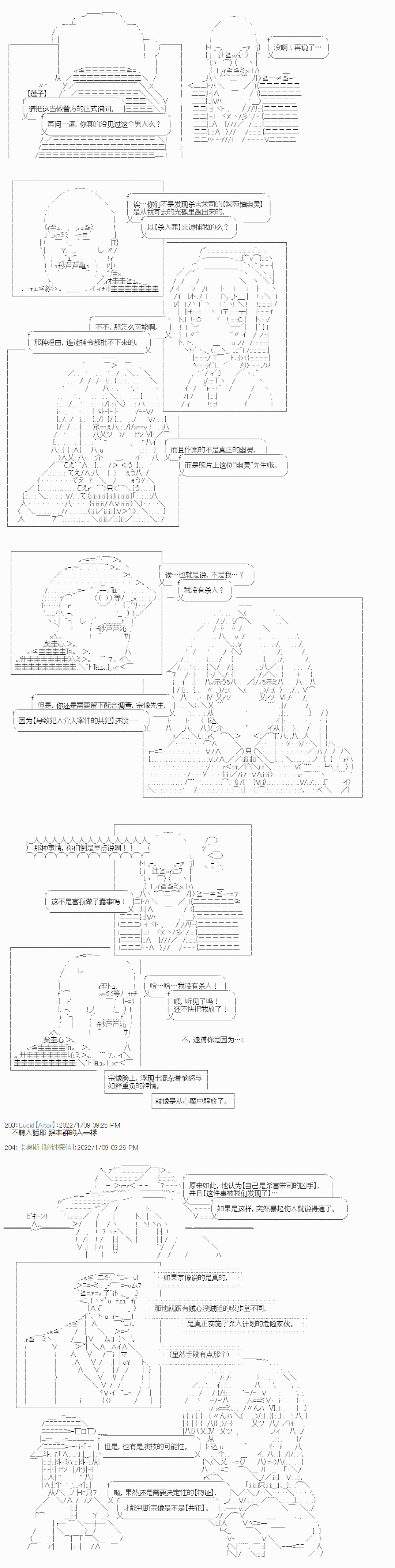 《秘封探侦事务所》漫画最新章节紫苑镇13免费下拉式在线观看章节第【9】张图片