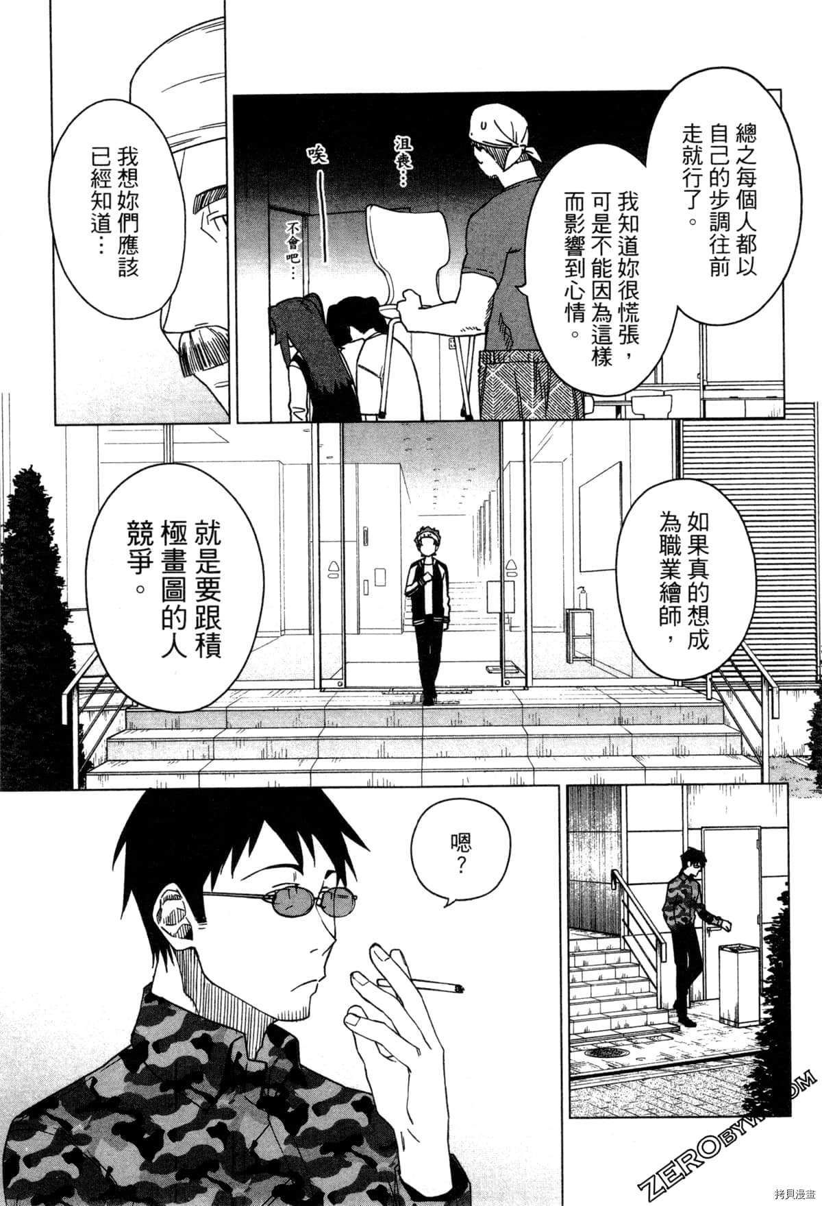 《SA07通往绘师之路》漫画最新章节第1卷免费下拉式在线观看章节第【112】张图片