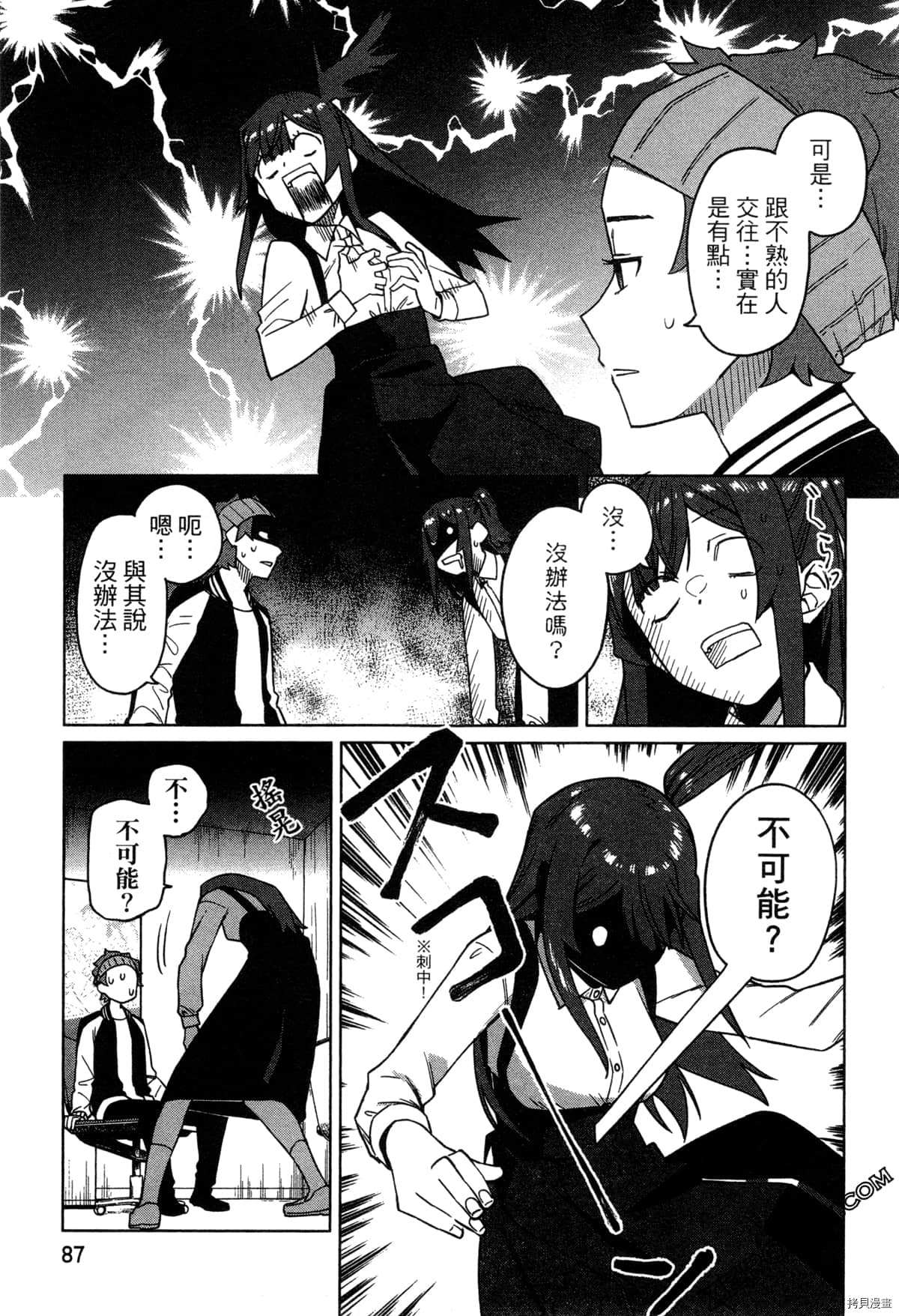 《SA07通往绘师之路》漫画最新章节第1卷免费下拉式在线观看章节第【90】张图片