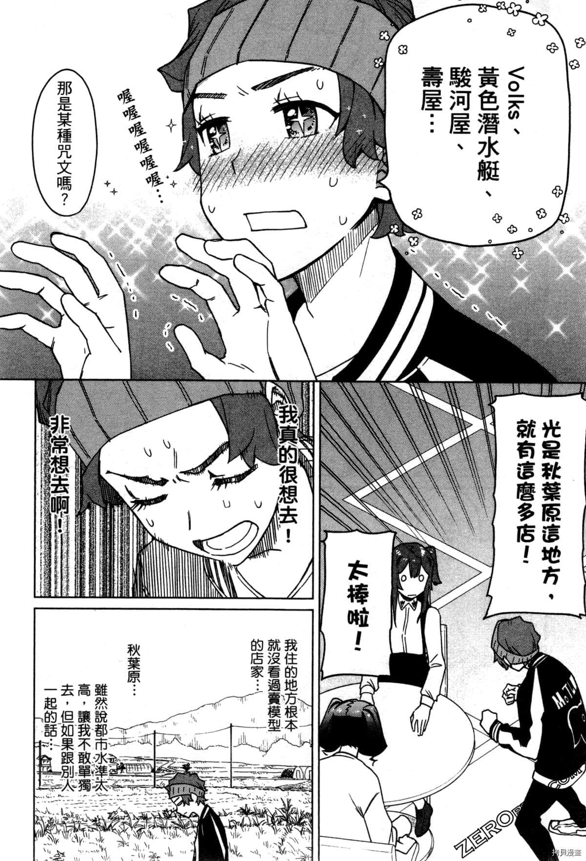 《SA07通往绘师之路》漫画最新章节第1卷免费下拉式在线观看章节第【175】张图片