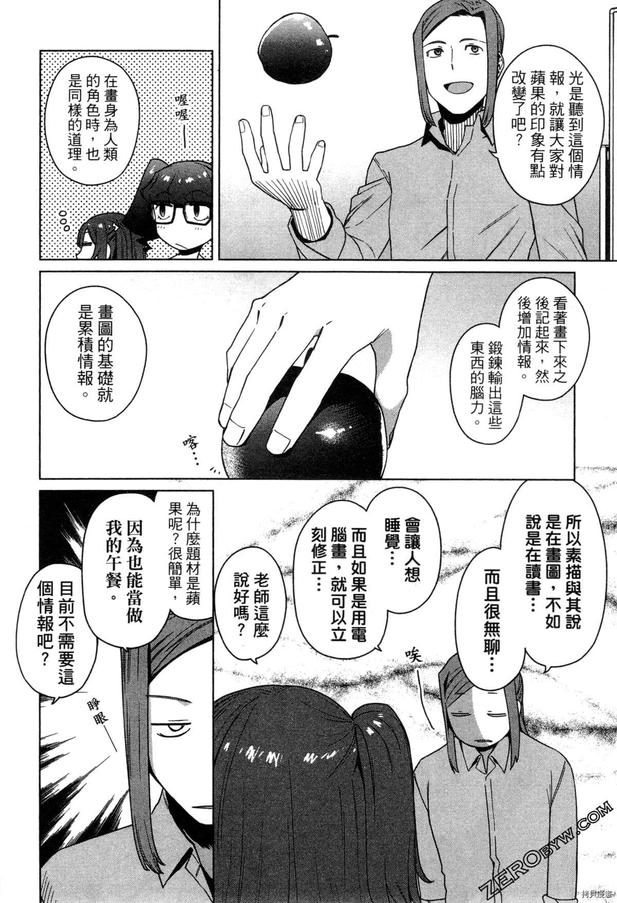 《SA07通往绘师之路》漫画最新章节第1卷免费下拉式在线观看章节第【49】张图片