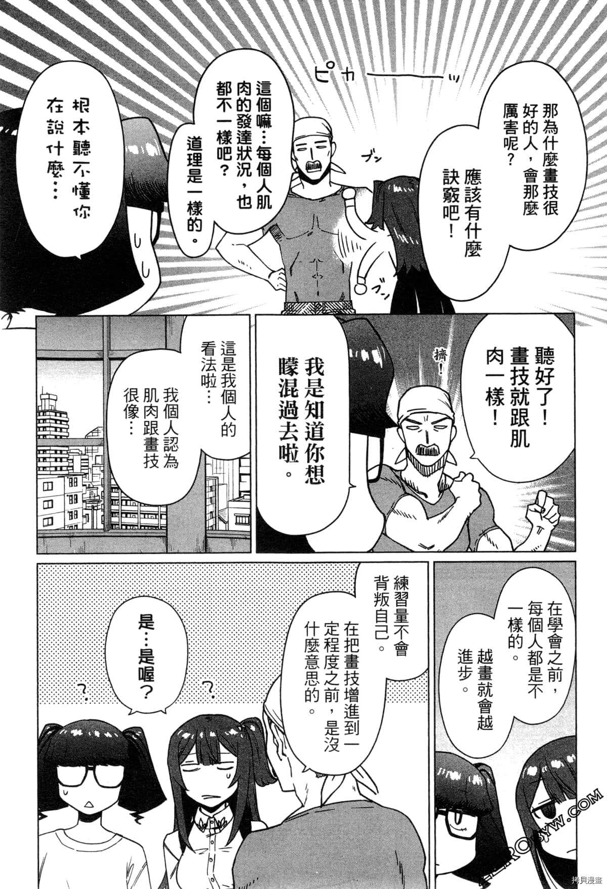 《SA07通往绘师之路》漫画最新章节第1卷免费下拉式在线观看章节第【110】张图片