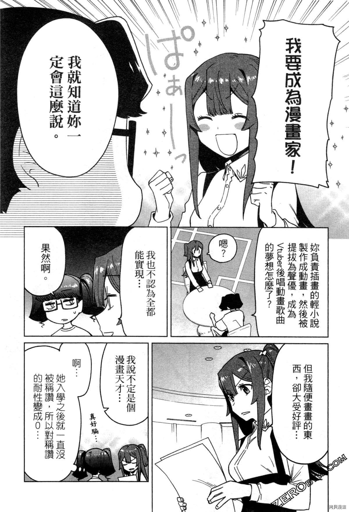 《SA07通往绘师之路》漫画最新章节第1卷免费下拉式在线观看章节第【167】张图片