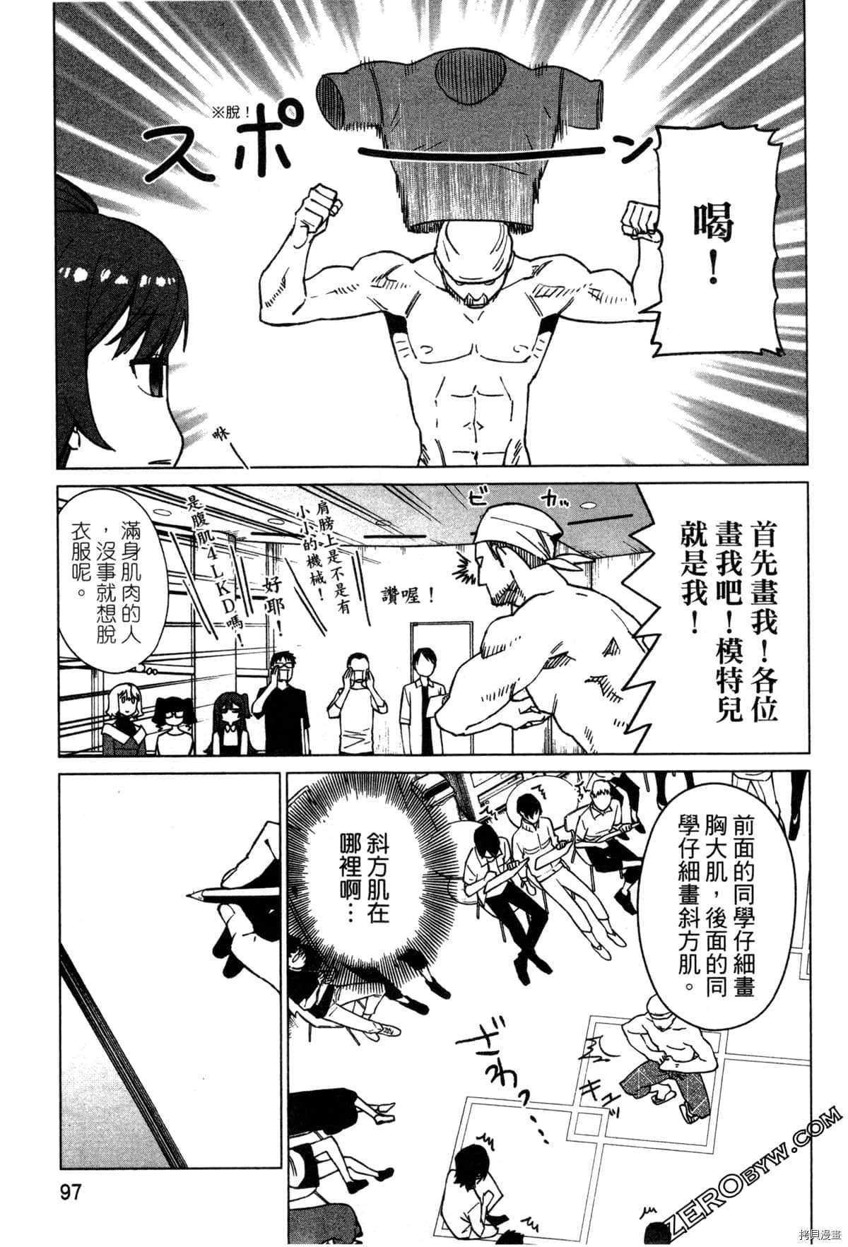 《SA07通往绘师之路》漫画最新章节第1卷免费下拉式在线观看章节第【100】张图片