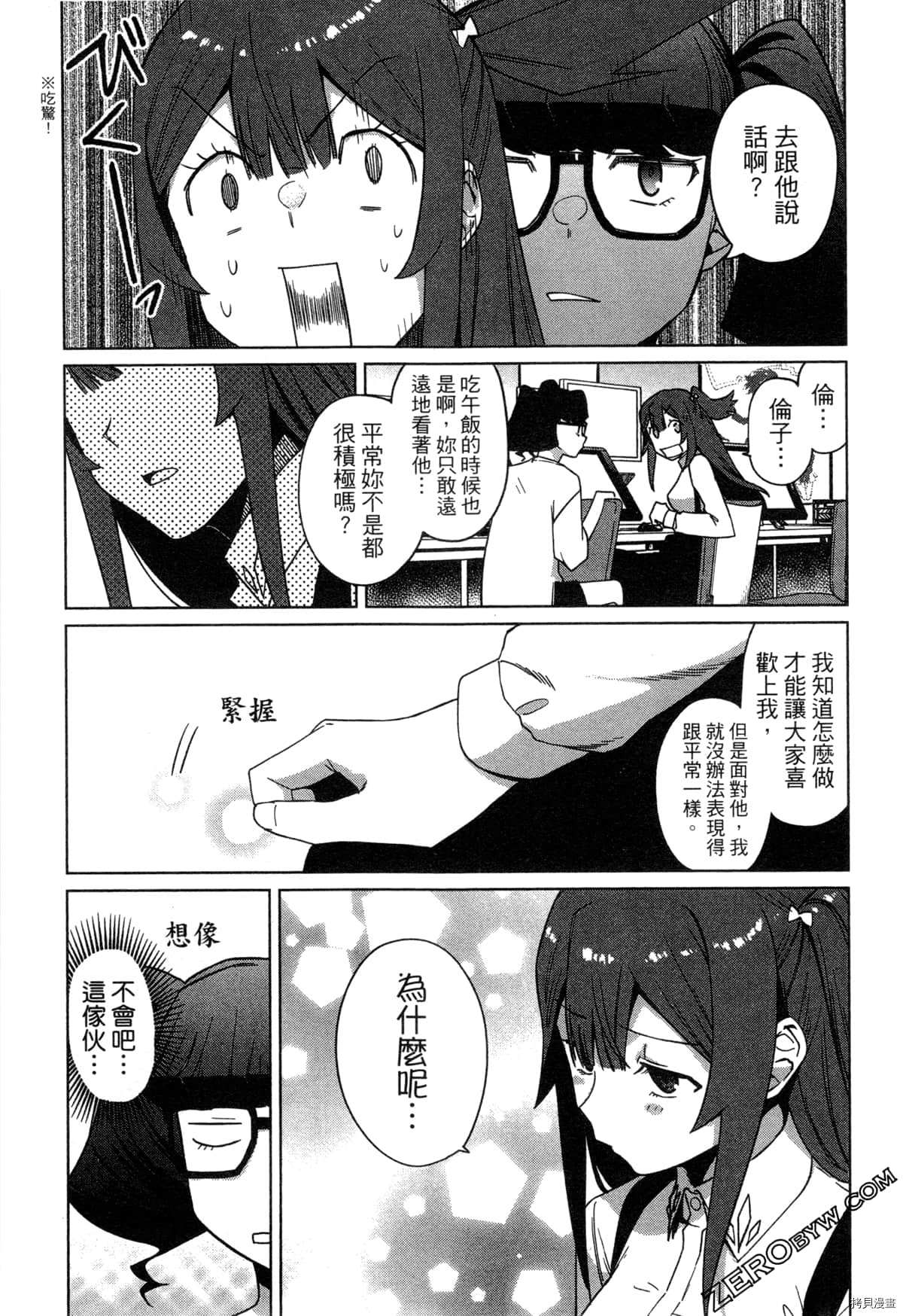 《SA07通往绘师之路》漫画最新章节第1卷免费下拉式在线观看章节第【82】张图片