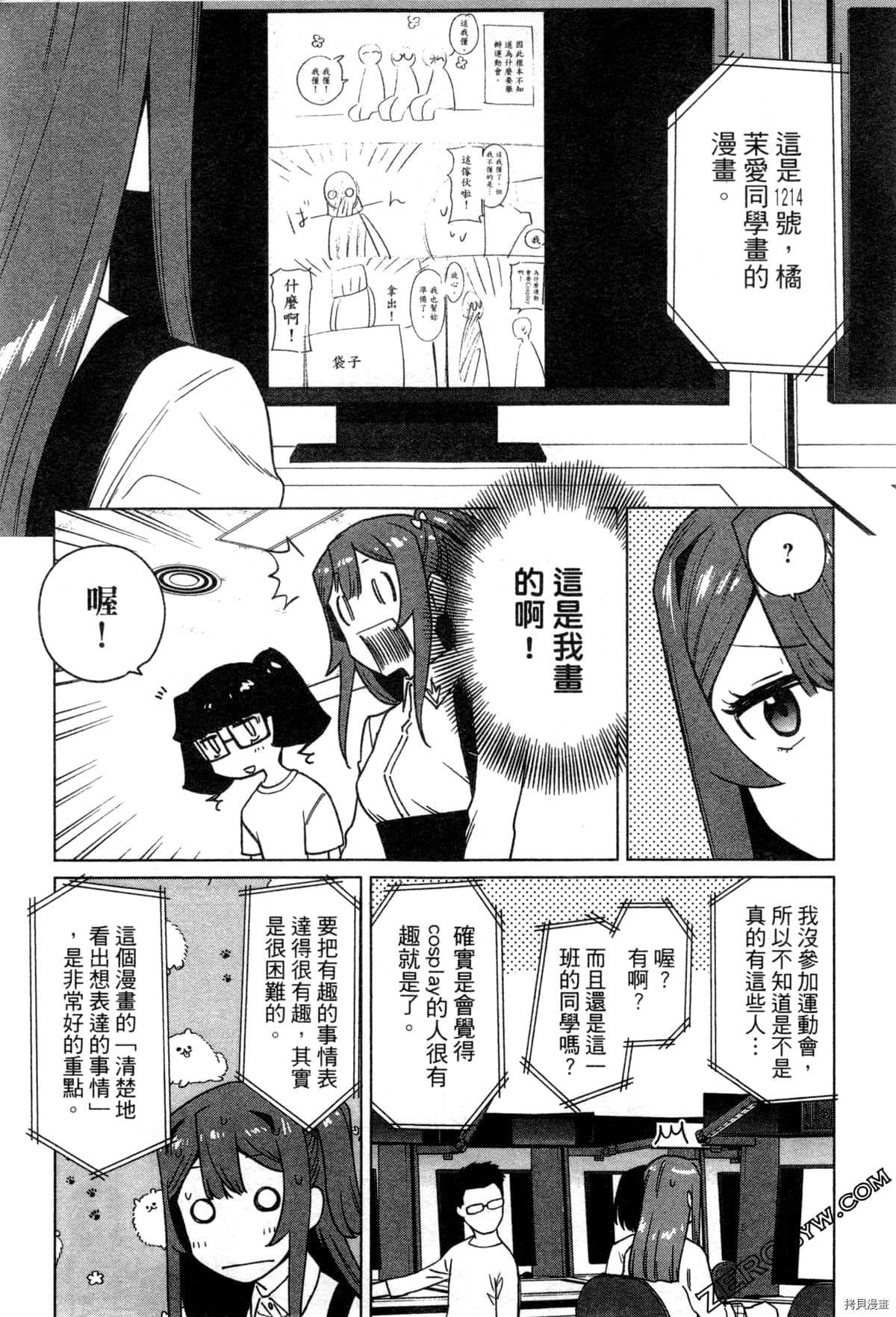 《SA07通往绘师之路》漫画最新章节第1卷免费下拉式在线观看章节第【164】张图片