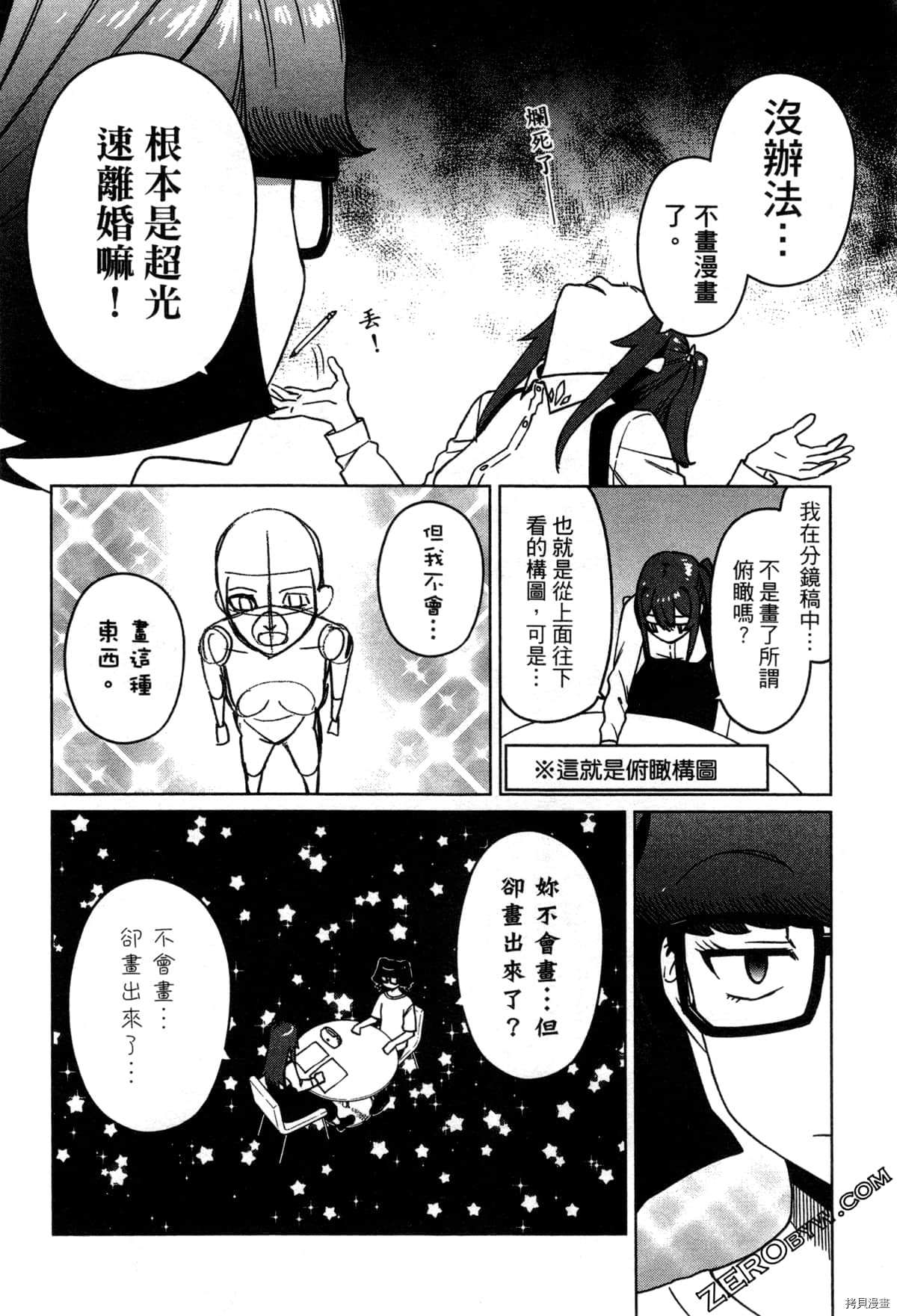 《SA07通往绘师之路》漫画最新章节第1卷免费下拉式在线观看章节第【169】张图片