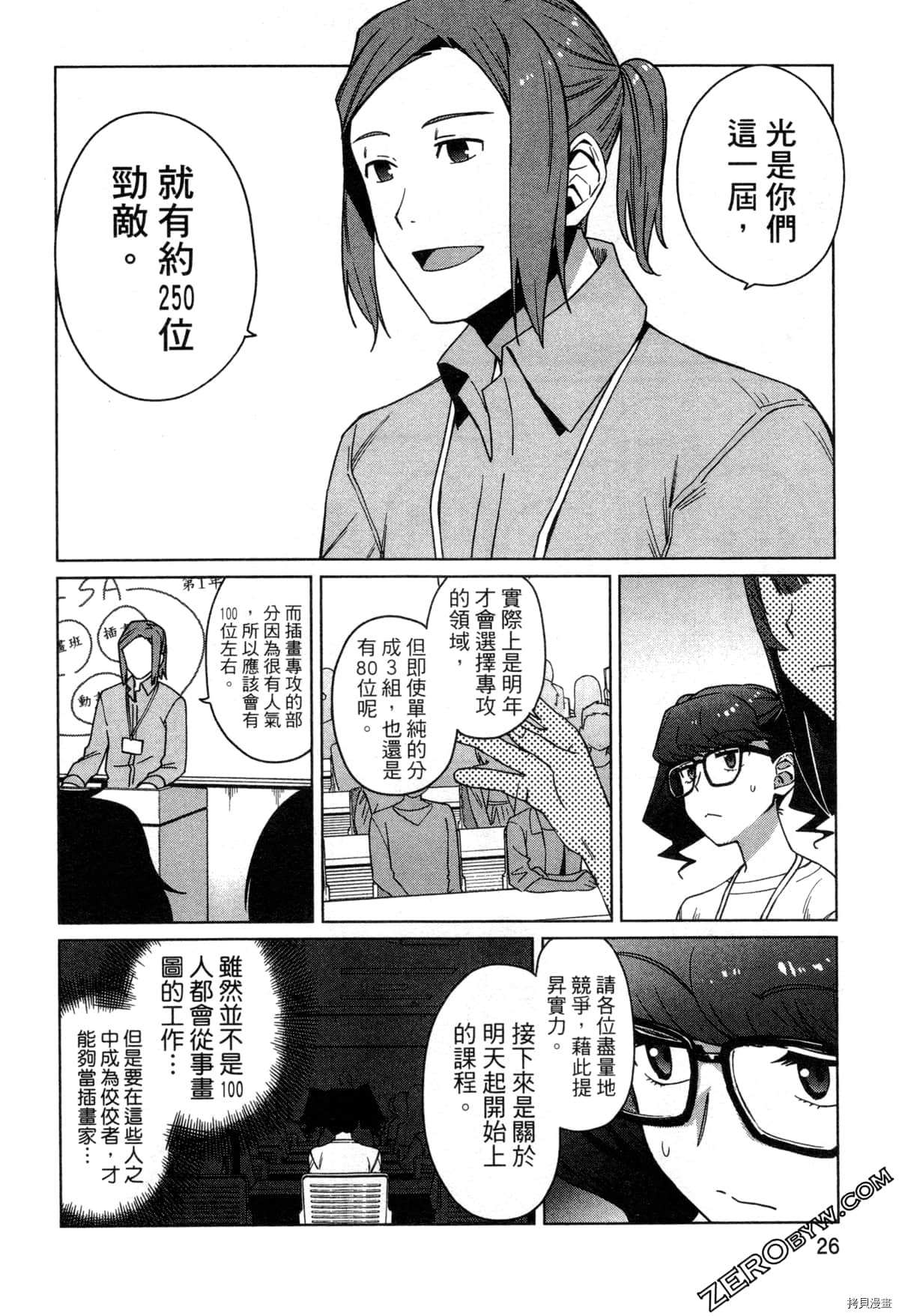 《SA07通往绘师之路》漫画最新章节第1卷免费下拉式在线观看章节第【29】张图片