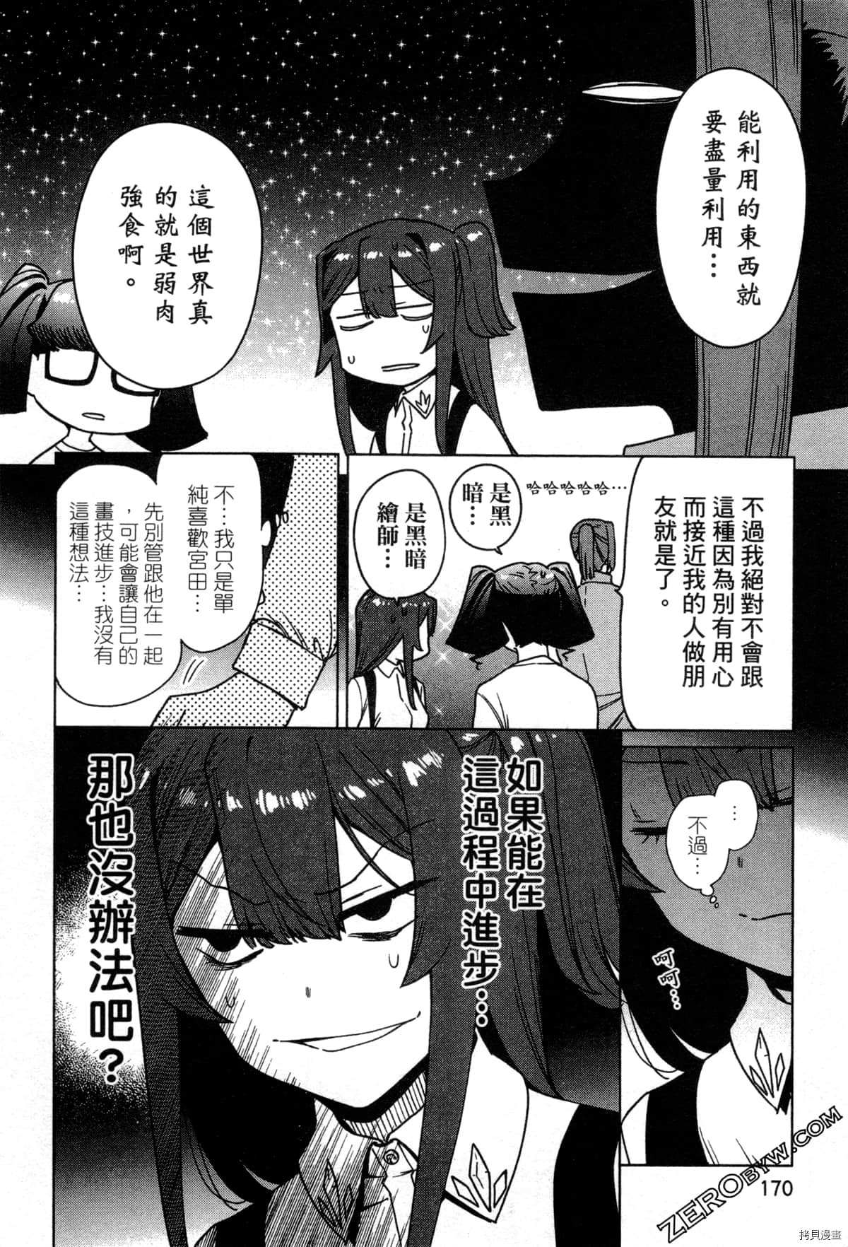 《SA07通往绘师之路》漫画最新章节第1卷免费下拉式在线观看章节第【173】张图片